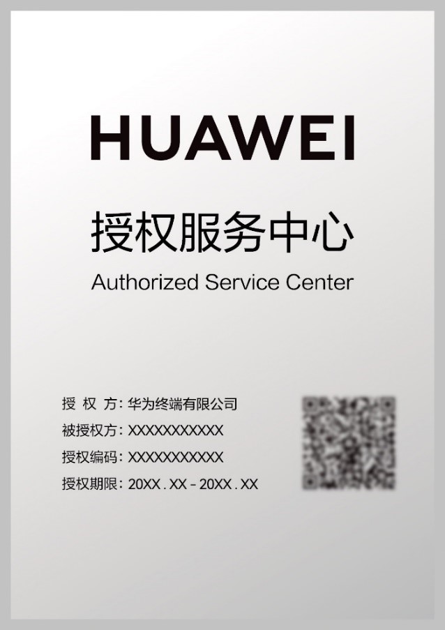 为爱机保驾护航，认准华为官方服务店