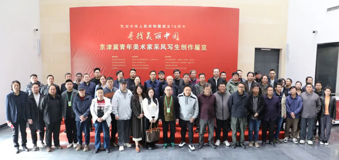 “寻找美丽中国”——京津冀青年美术家采风写生创作展览在津开幕