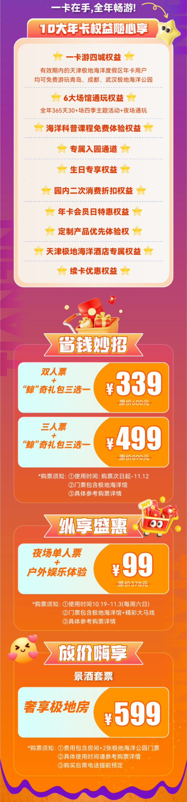 全年冰点价！每天低至0.8元！玩转鲸奇魔法派对！