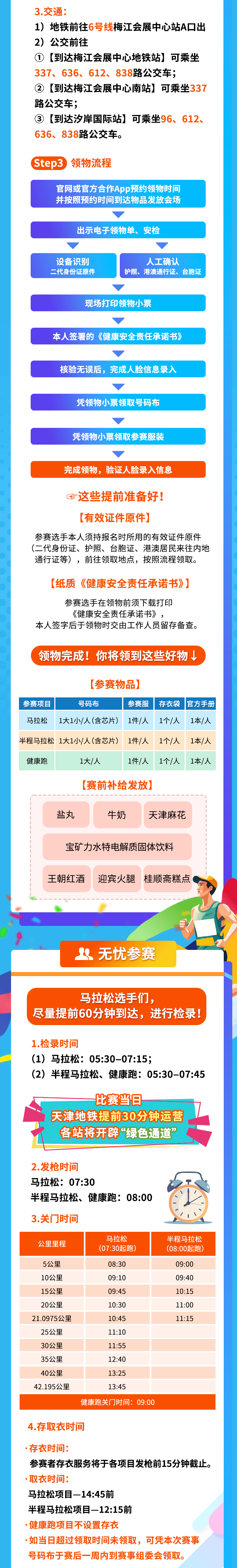2024天马最全攻略来了！还有一封信请查收！