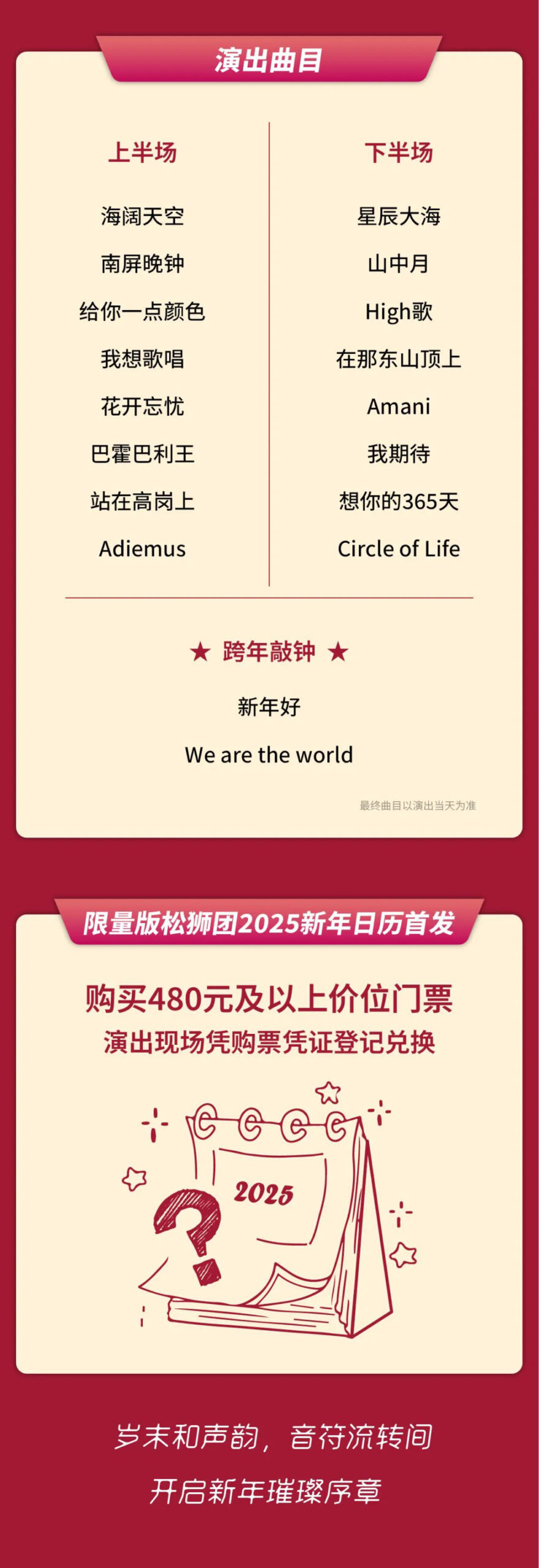 奔赴2025 | 松狮小侬侬和它的团跨年演唱会璀璨开票！
