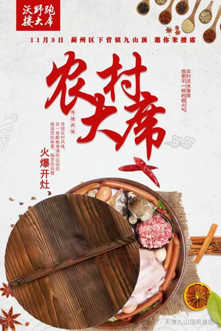 喊你报名，“沃野跑 搂大席 决战九山顶”