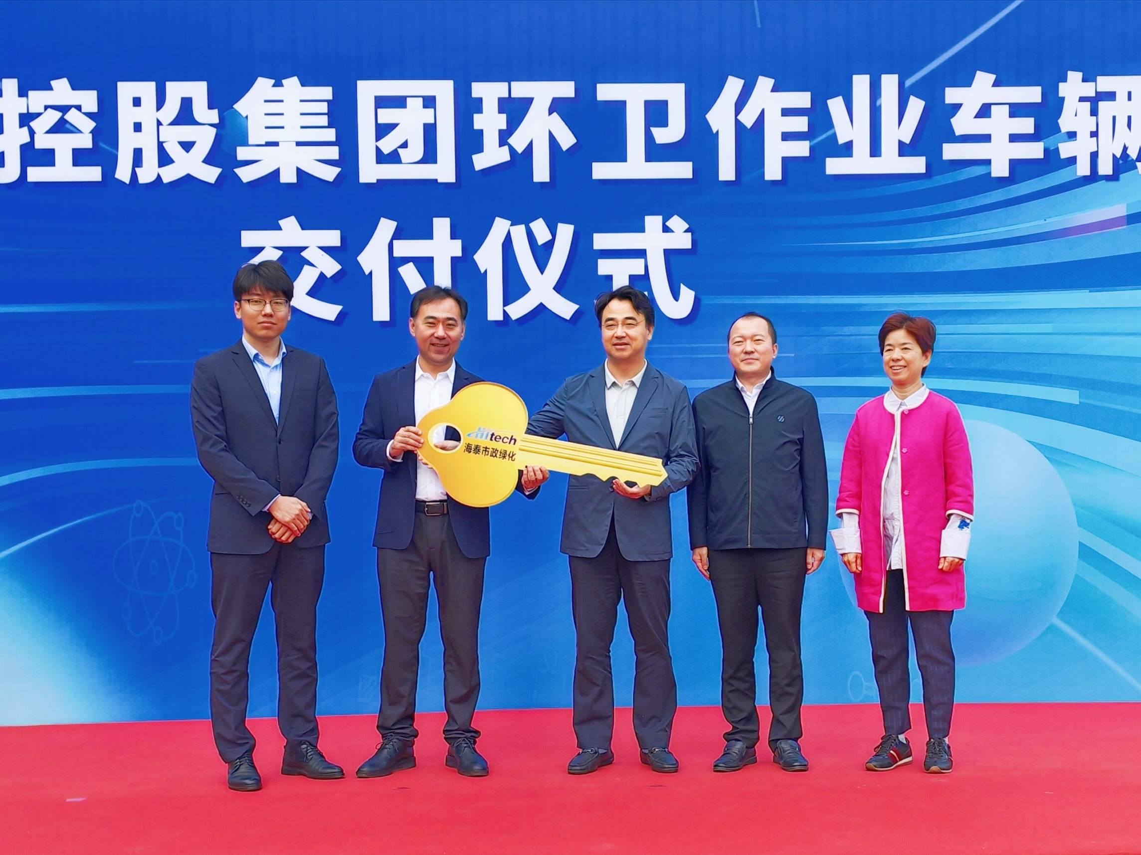 海泰控股集团环卫作业车辆成功交付
