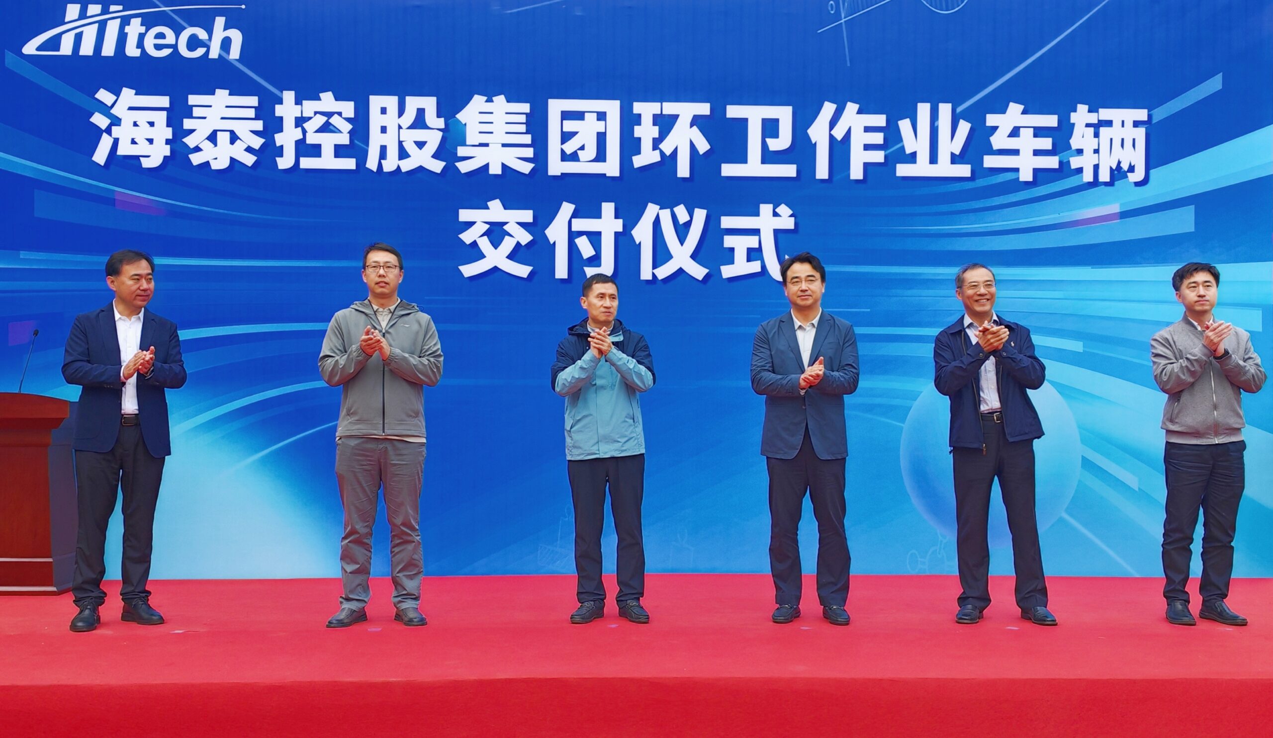海泰控股集团环卫作业车辆成功交付