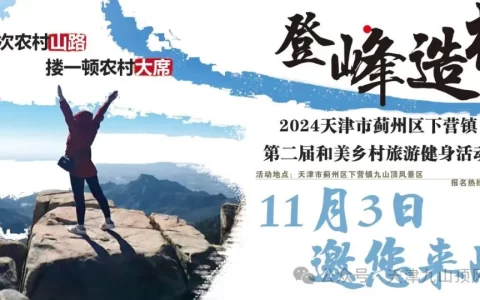 喊你报名，“沃野跑 搂大席 决战九山顶”