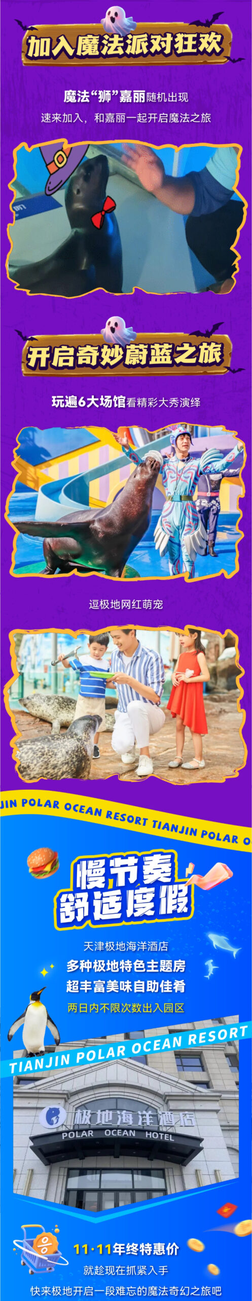 全年冰点价！每天低至0.8元！玩转鲸奇魔法派对！