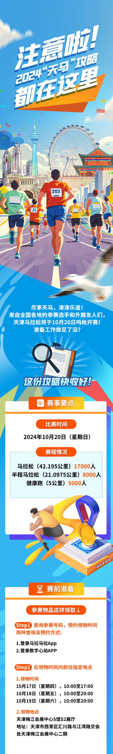 2024天马最全攻略来了！还有一封信请查收！