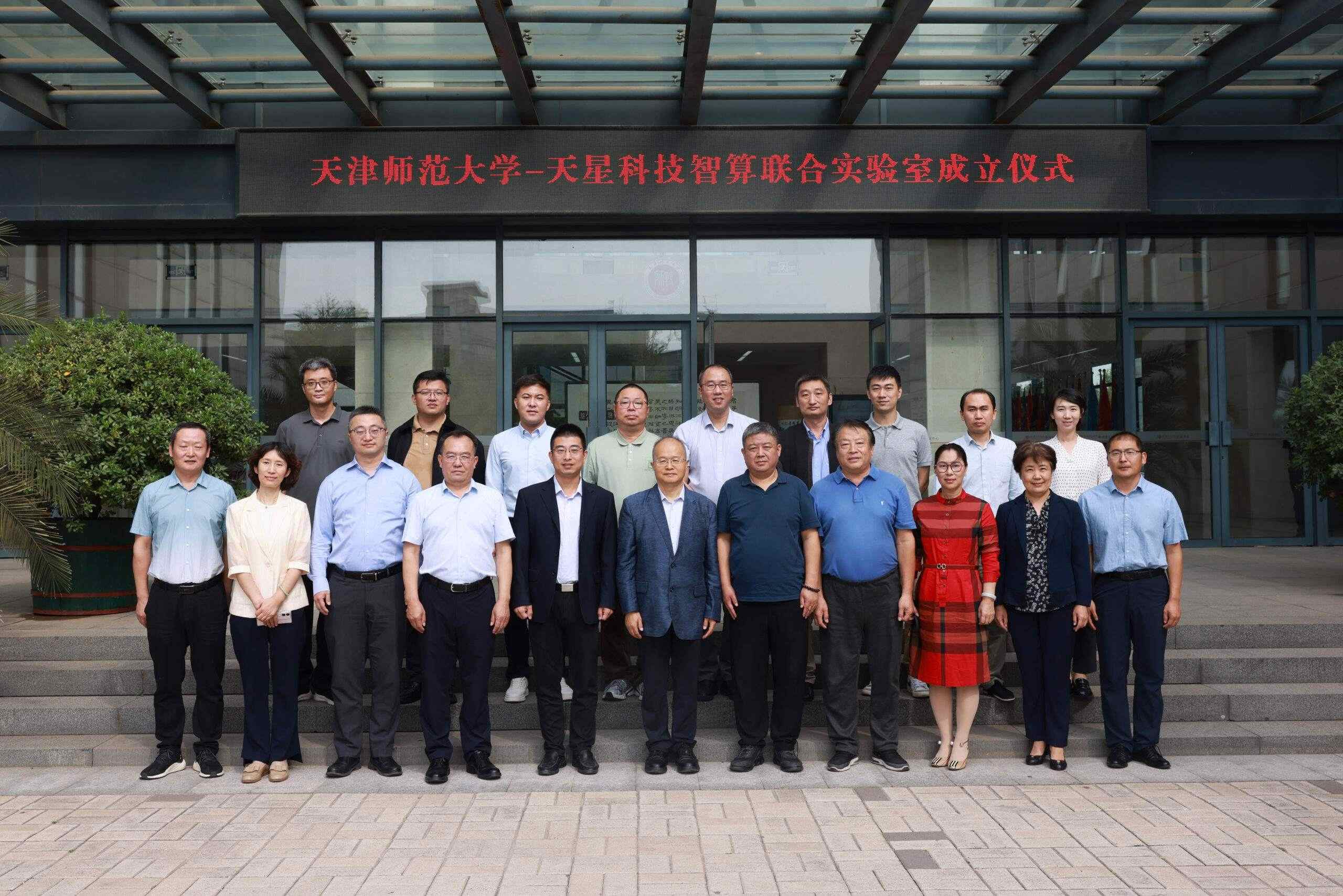 高新区企业天星科技与天津师范大学携手共建联合实验室