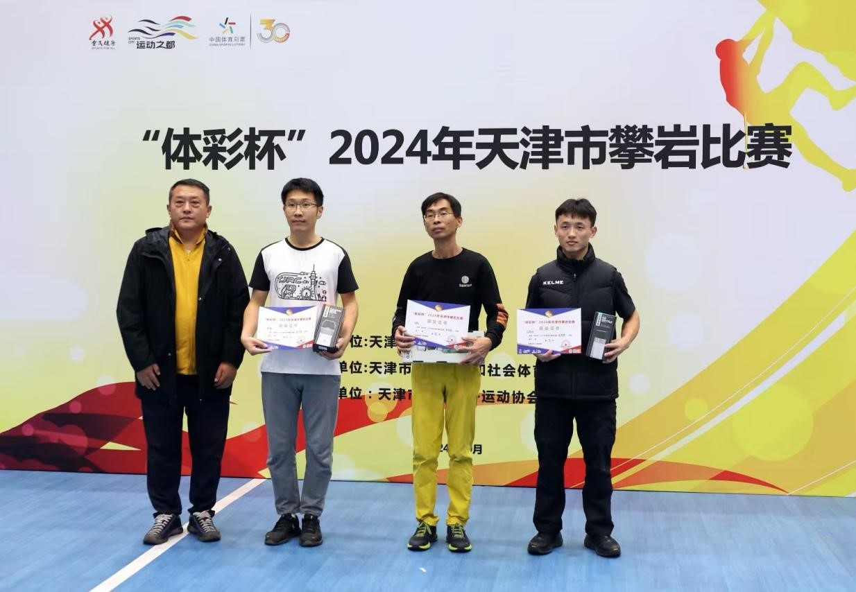 “体彩杯”2024天津市攀岩比赛 津门攀岩之饕餮盛宴