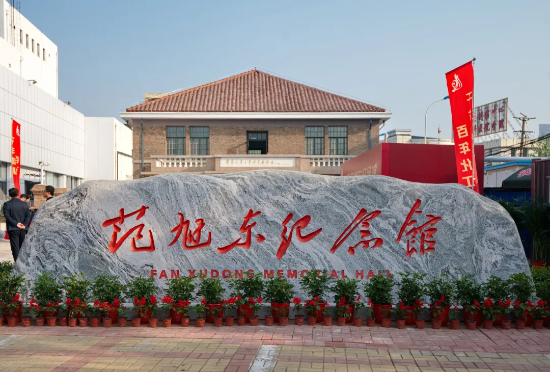 天津滨海新区“在推动文化传承发展上善作善成”：黄海社旧址建成范旭东纪念馆 百年古建重现光辉再续传奇
