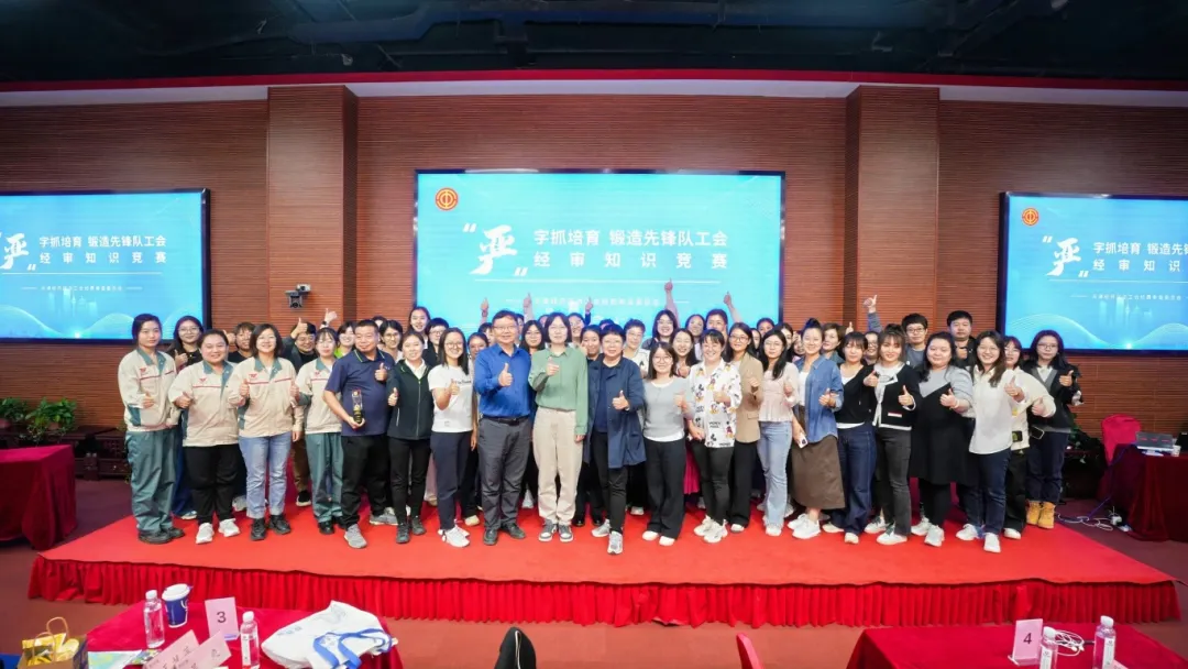 【智会经审达人】“从严经审开新局，安全合规促发展”工会经审知识竞赛顺利举行