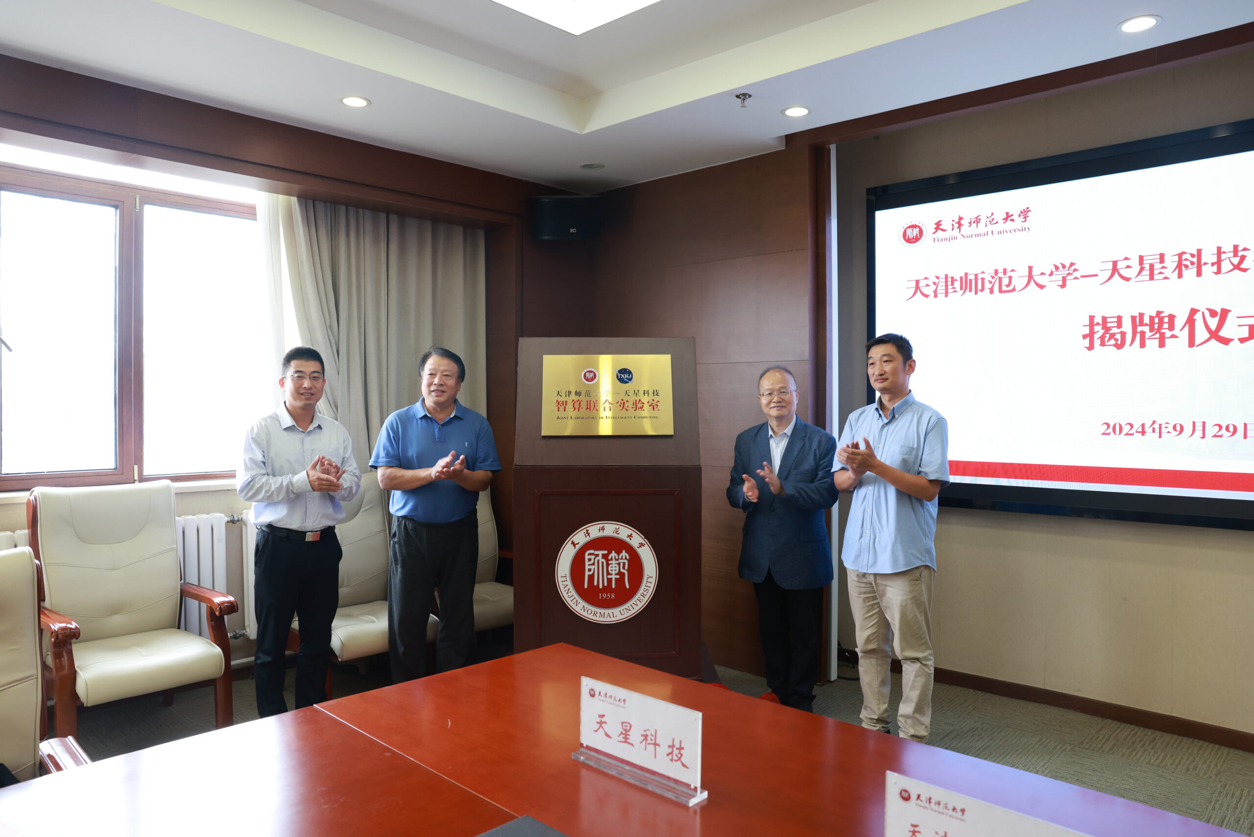 高新区企业天星科技与天津师范大学携手共建联合实验室