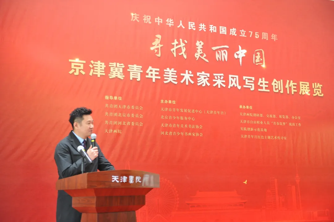 “寻找美丽中国”——京津冀青年美术家采风写生创作展览在津开幕