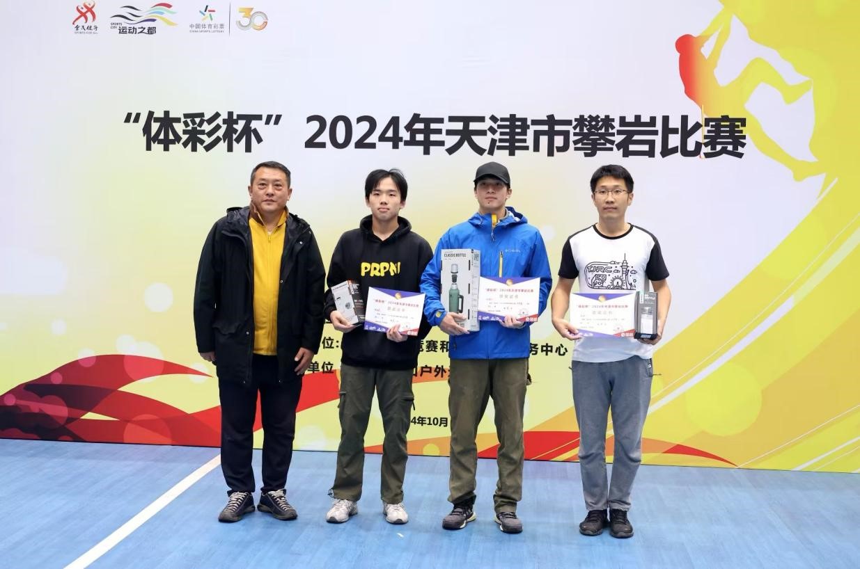 “体彩杯”2024天津市攀岩比赛 津门攀岩之饕餮盛宴