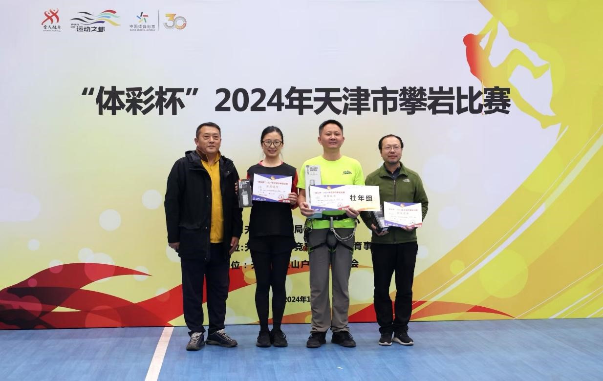 “体彩杯”2024天津市攀岩比赛 津门攀岩之饕餮盛宴