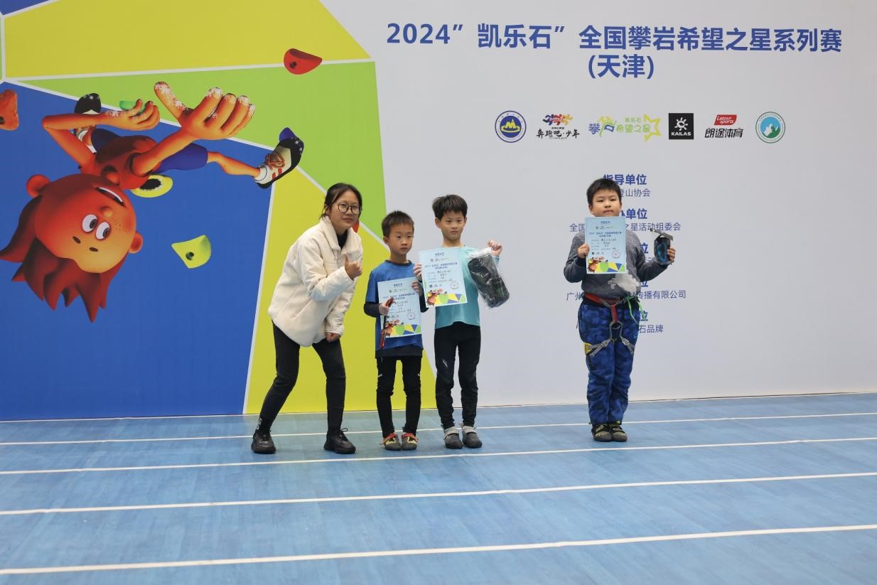 金秋十月 津城岩舞飞扬|2024“凯乐石”全国攀岩希望之星系列赛（天津） 圆满落幕