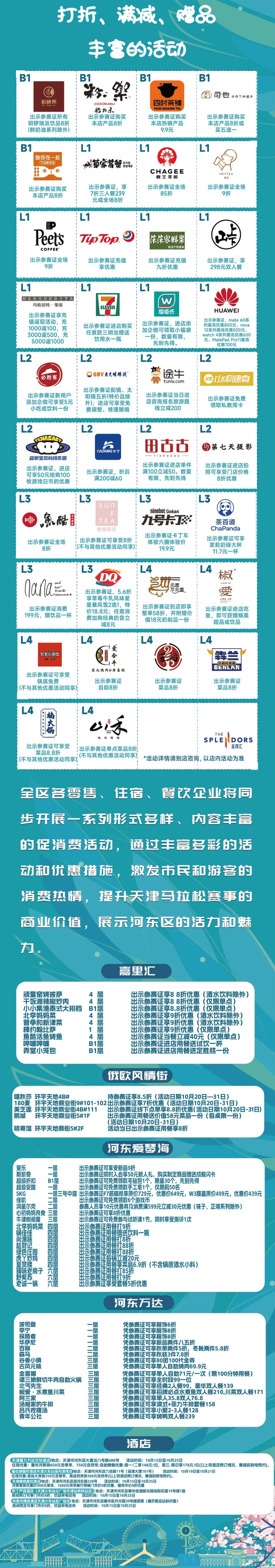 @天马参赛者 “亮证”福利来啦！暖心优惠享不停！