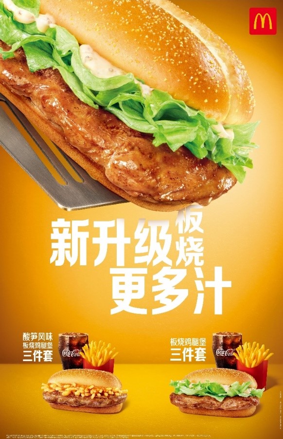麦当劳板烧鸡腿堡全新升级， 携手FARMER BOB打造美味与潮流跨界体验