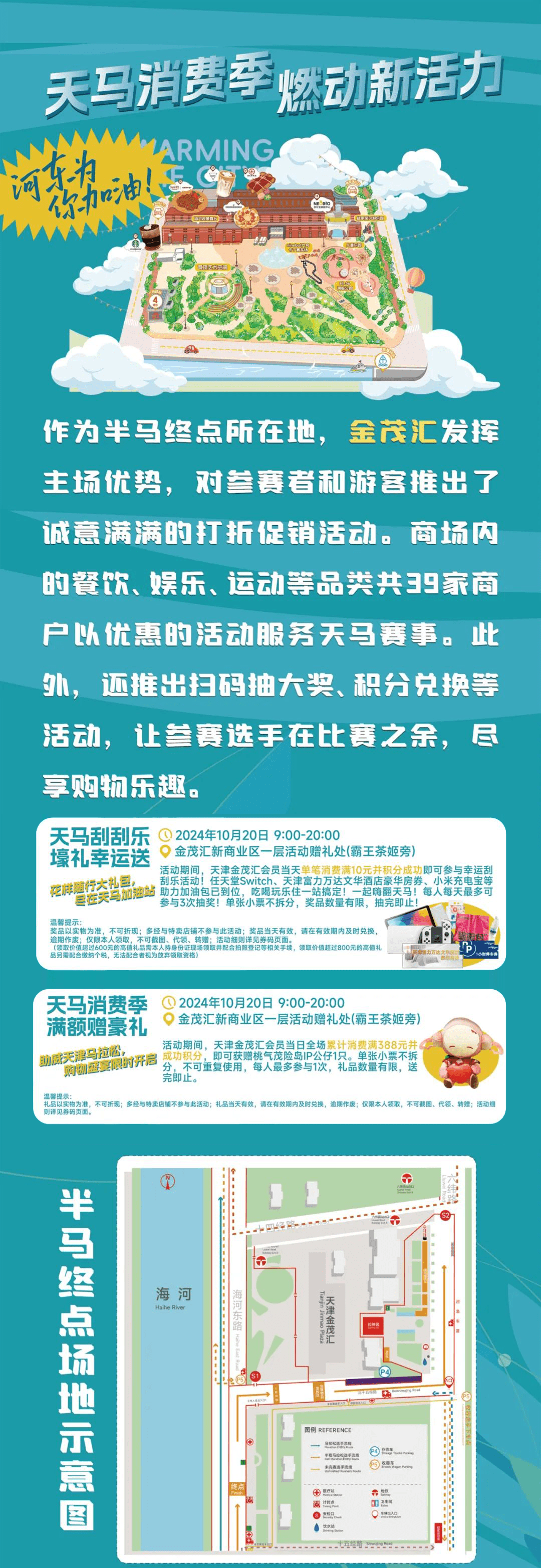 @天马参赛者 “亮证”福利来啦！暖心优惠享不停！