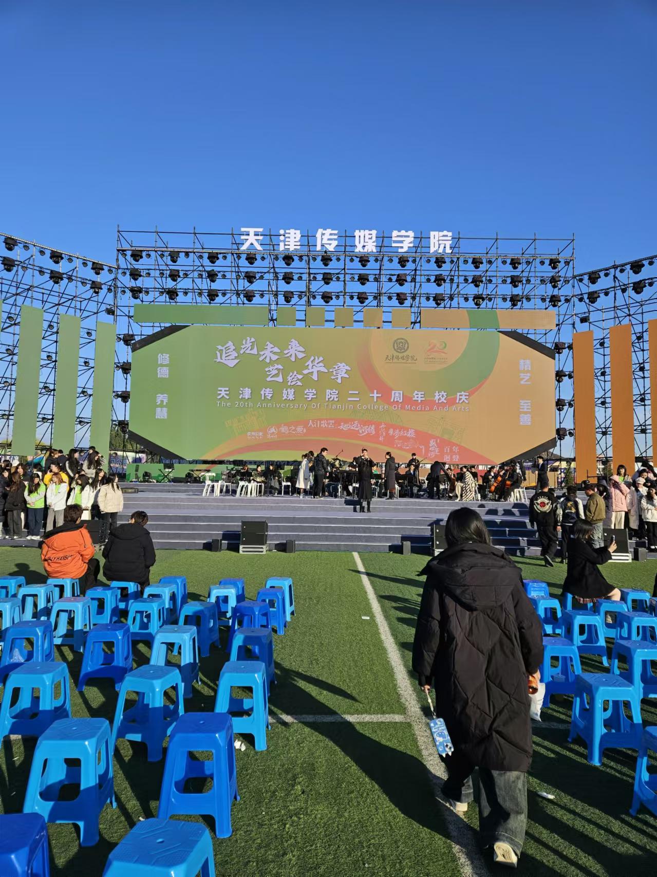 办学二十载  桃李溢芬芳 ——天津传媒学院举行二十周年校庆