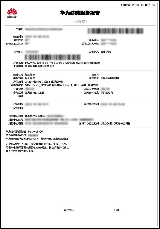 为爱机保驾护航，认准华为官方服务店