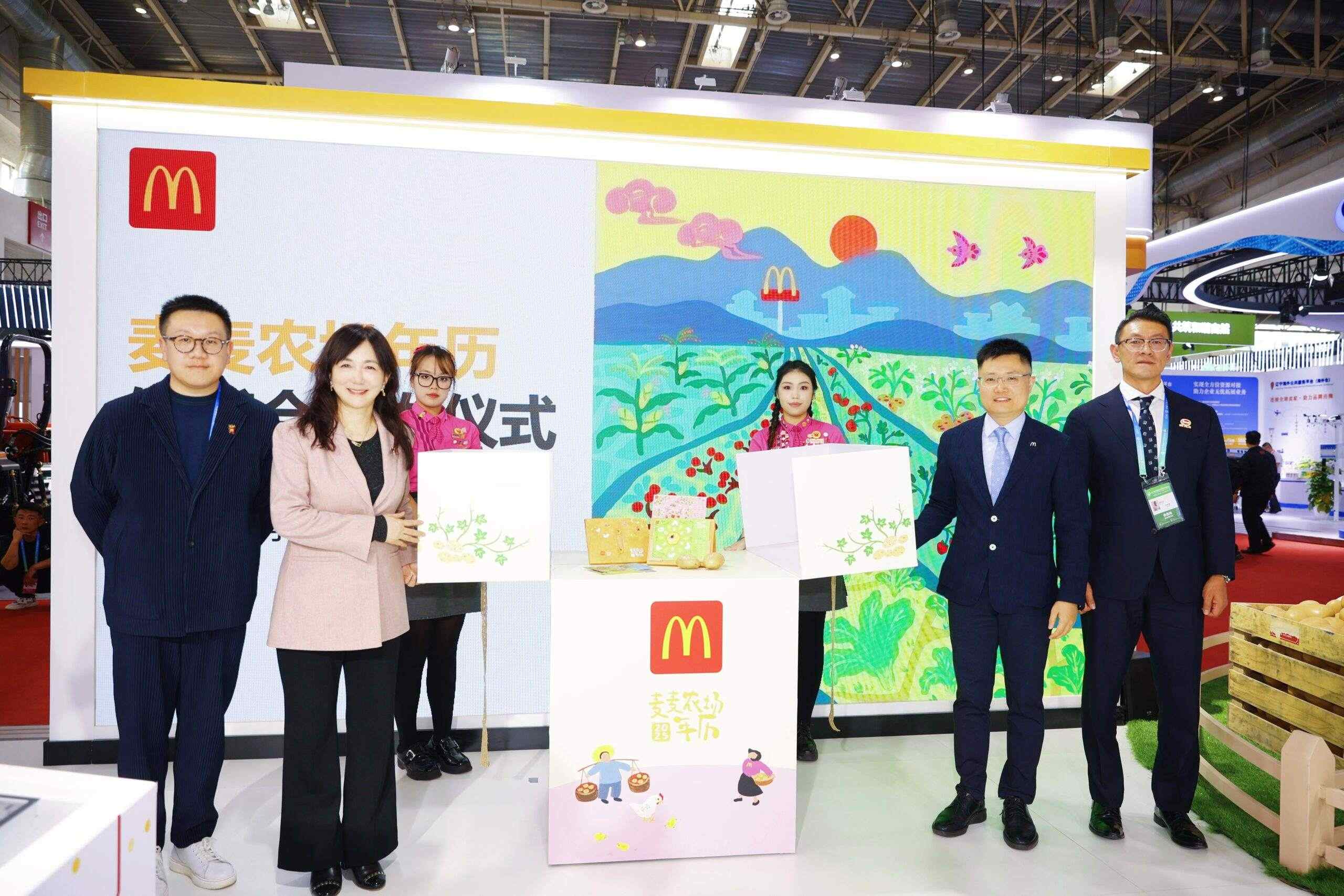 麦当劳中国首款绿色农业文创链博会首发，与供应链伙伴共谱自然好食材新篇