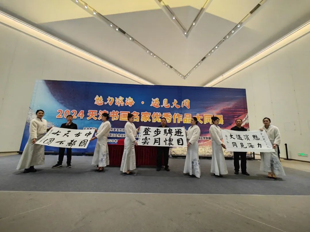 “魅力滨海·遇见大同——2024天津书画名家优秀作品大同展”在大同美术馆开幕