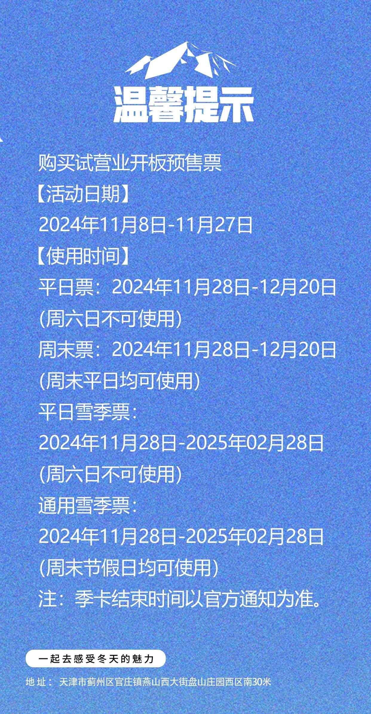 最低只要38元 | 盘山滑雪场特惠预售来袭！限时抢购千万别错过！