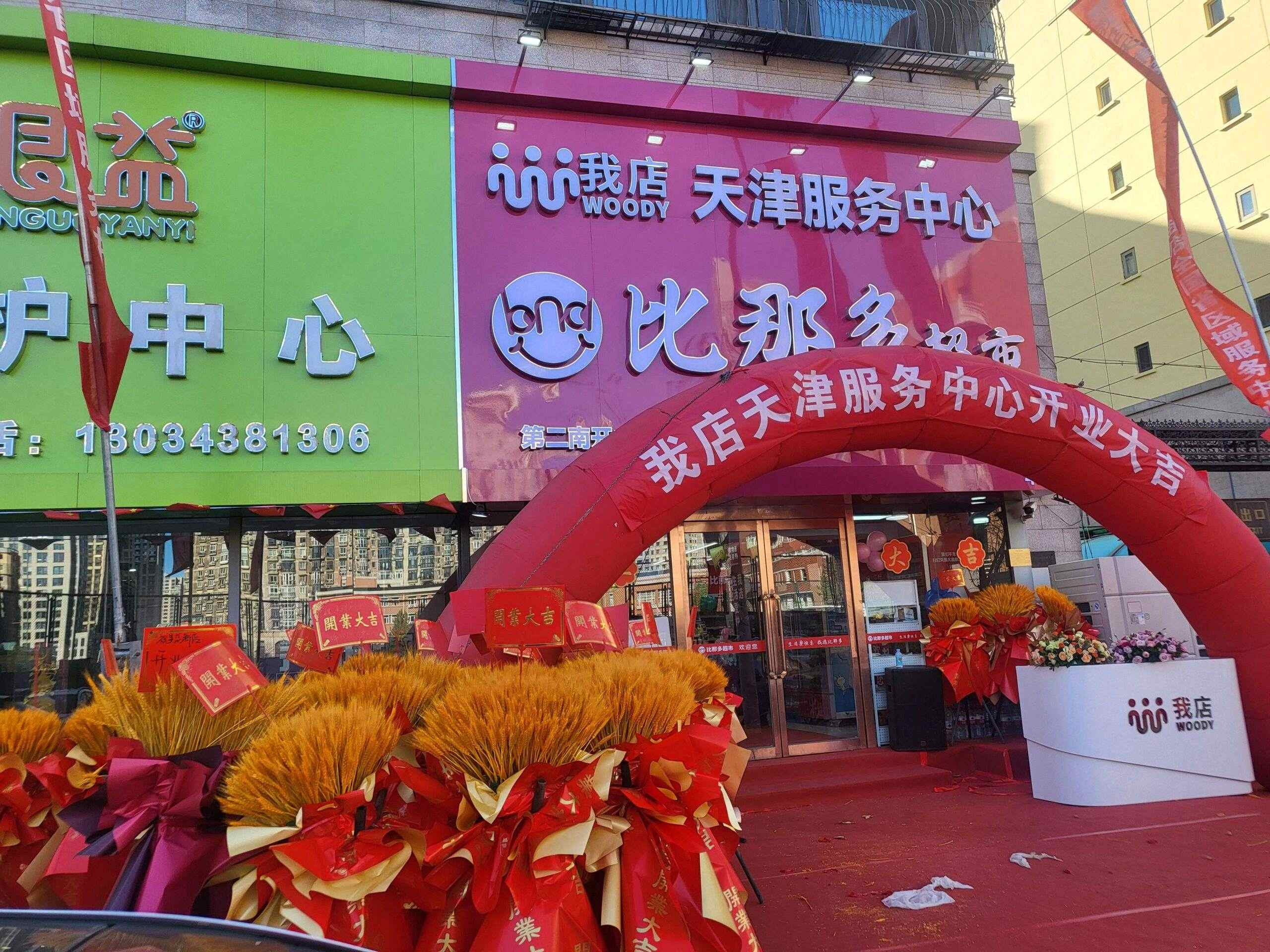 又一全国连锁超市落地天津 看看在你家门口吗？
