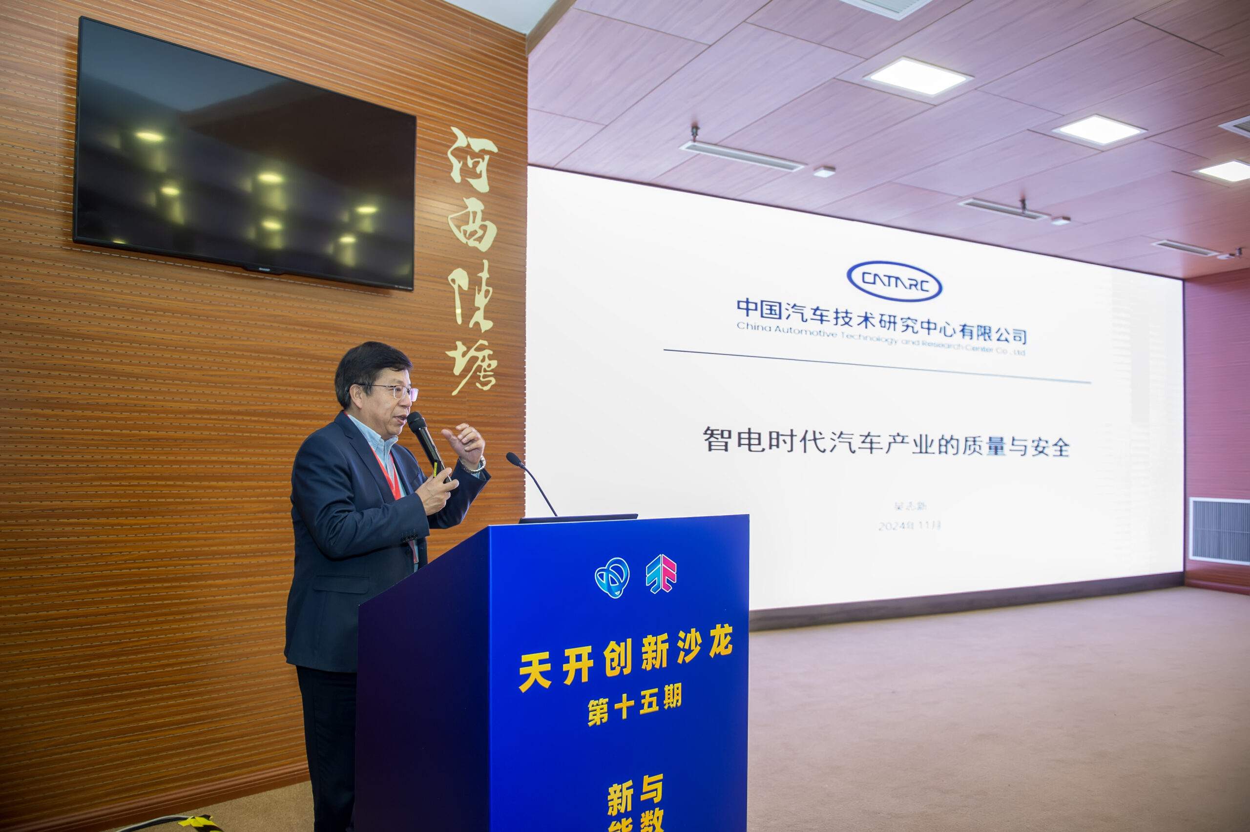 天开创新沙龙第十五期 专家学者聚焦“新能源汽车与数字经济”