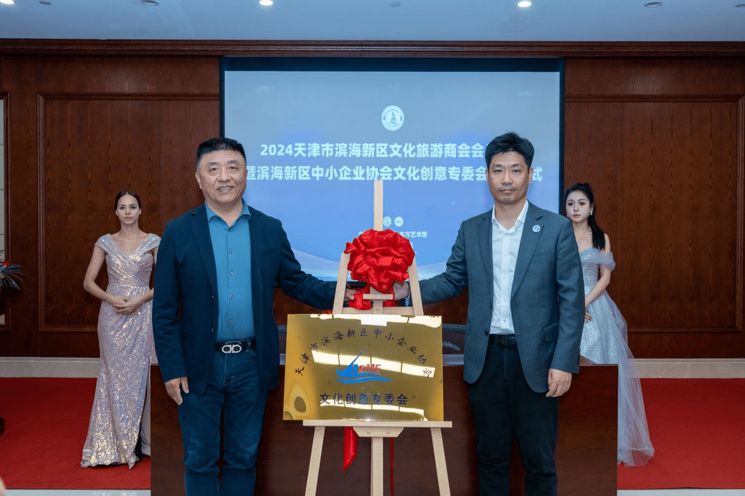 天津市滨海新区文旅商会2024年度会员大会暨滨海新区中小企业协会文化创意专委会成立仪式圆满落幕