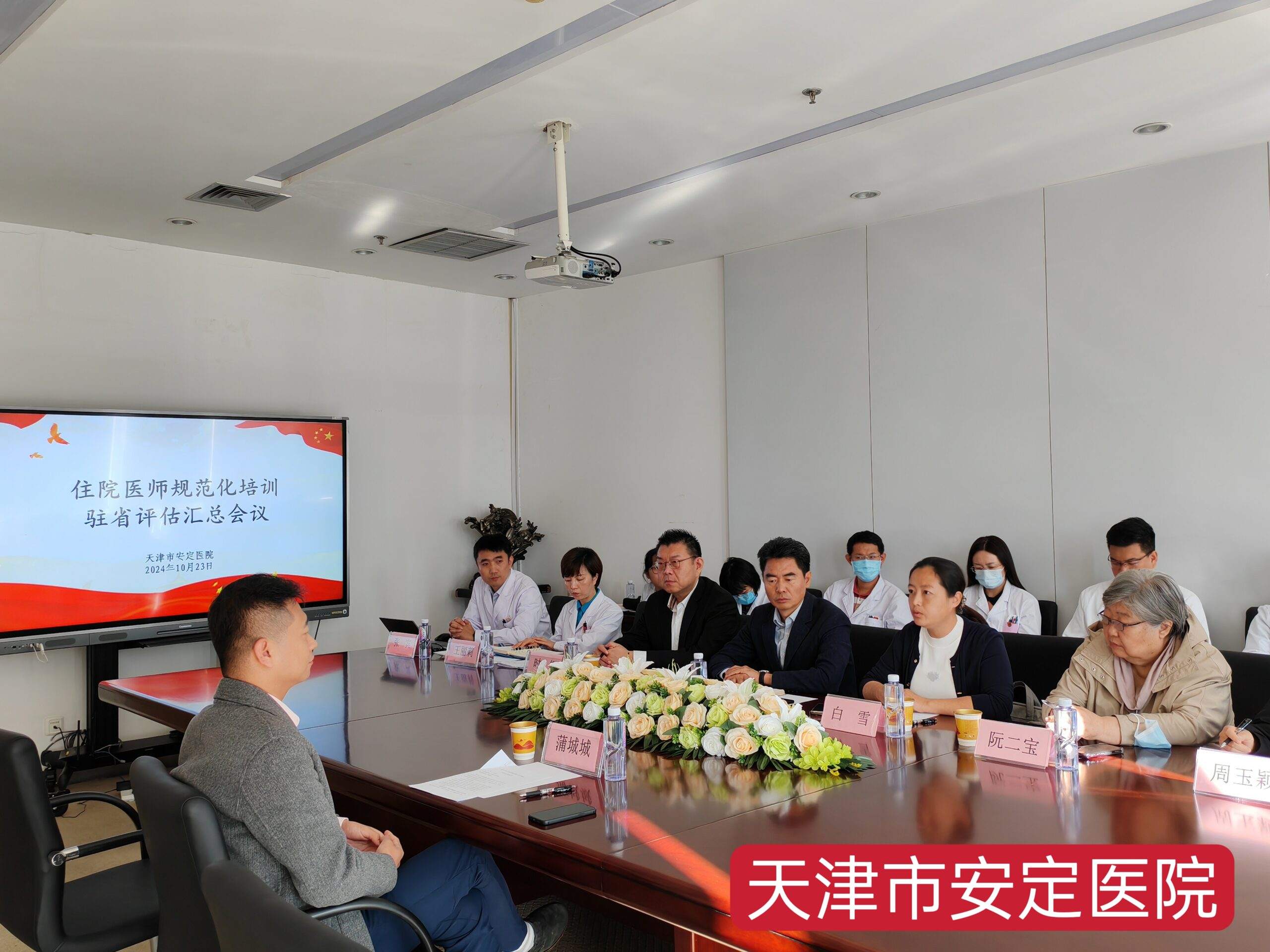 2024年天津市住院医师规范化培训 国家驻省评估工作顺利开展