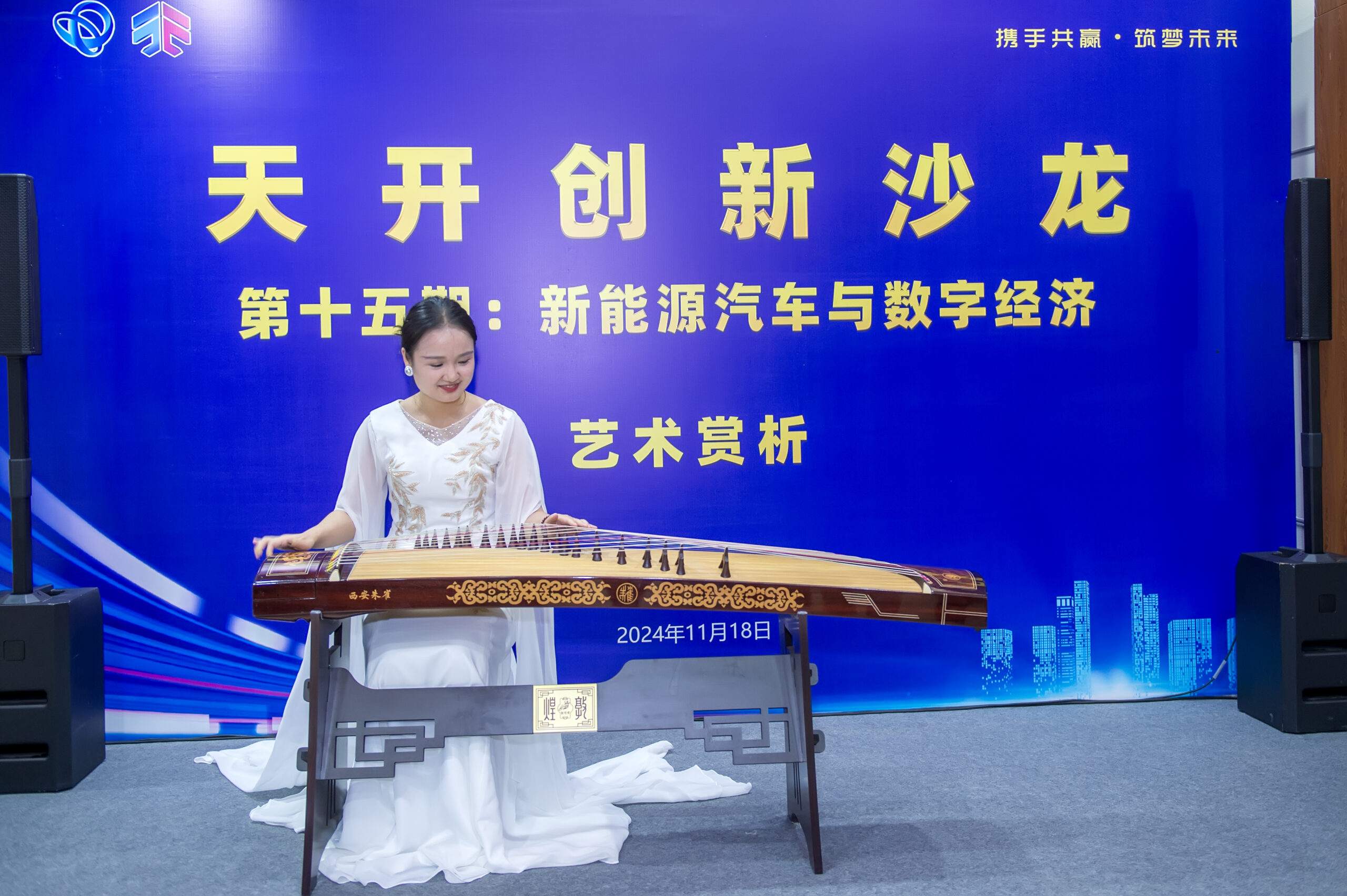 天开创新沙龙第十五期 专家学者聚焦“新能源汽车与数字经济”