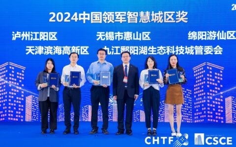 高新区荣获“2024中国领军智慧城区”奖项