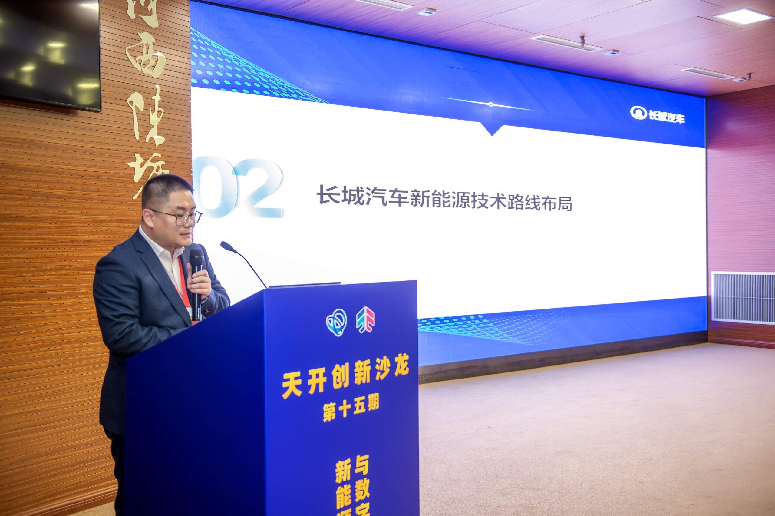 天开创新沙龙第十五期 专家学者聚焦“新能源汽车与数字经济”