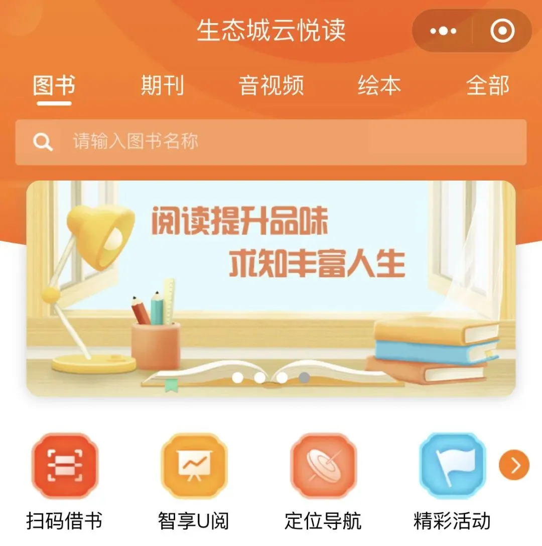 中新友好图书馆《“云悦读”纸电一体化移动服务平台》入选优秀案例