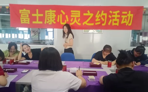 有你泰好健康随行 基层心理服务风采