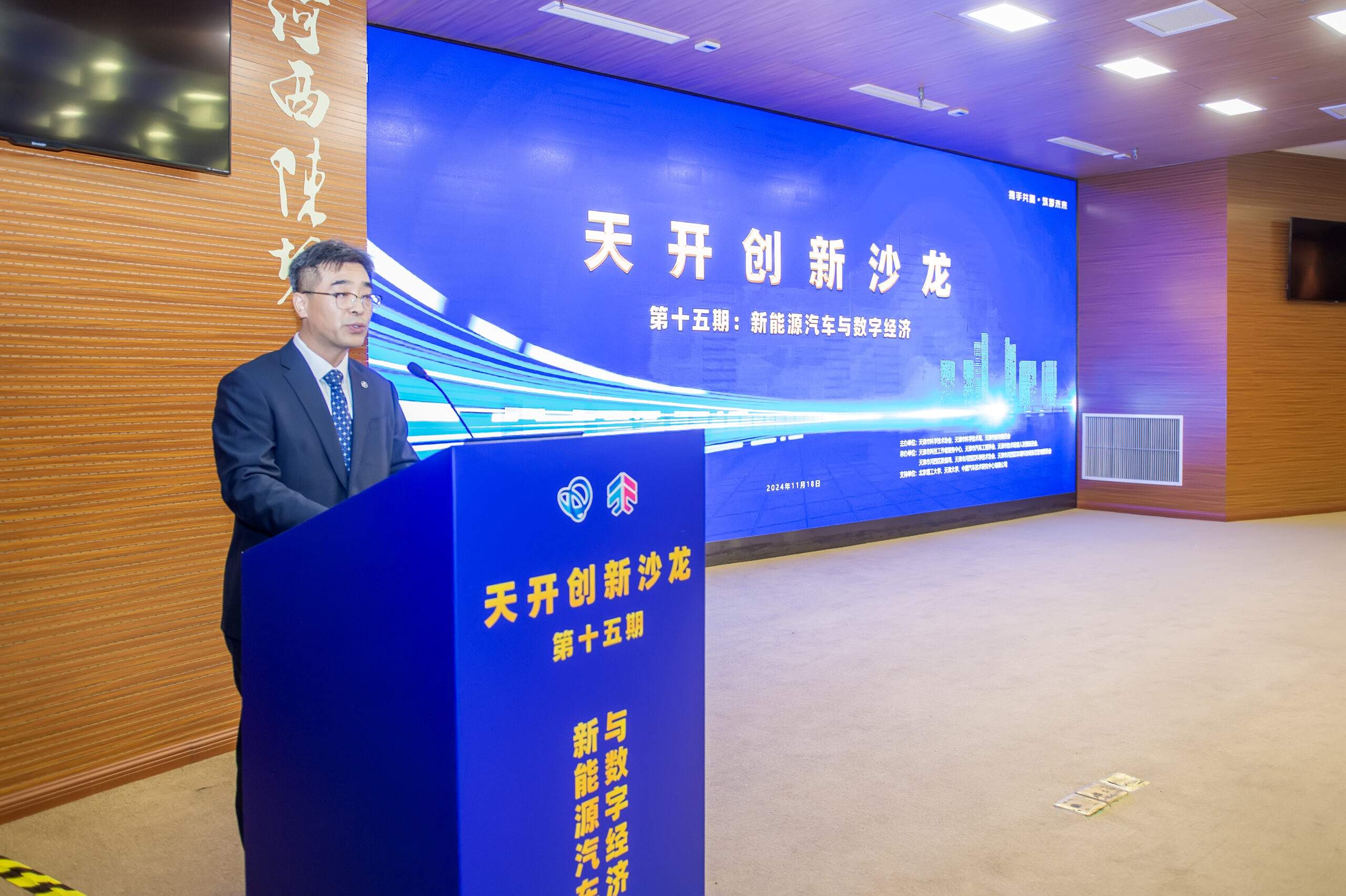 天开创新沙龙第十五期 专家学者聚焦“新能源汽车与数字经济”