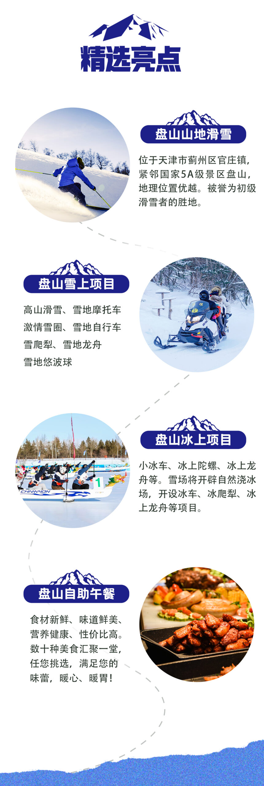 最低只要38元 | 盘山滑雪场特惠预售来袭！限时抢购千万别错过！