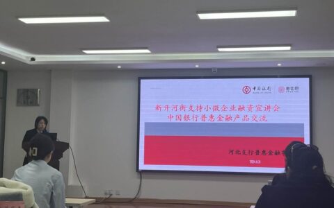 中国银行天津市分行精准施策 全力支持小微企业融资 对接机制落地见成效