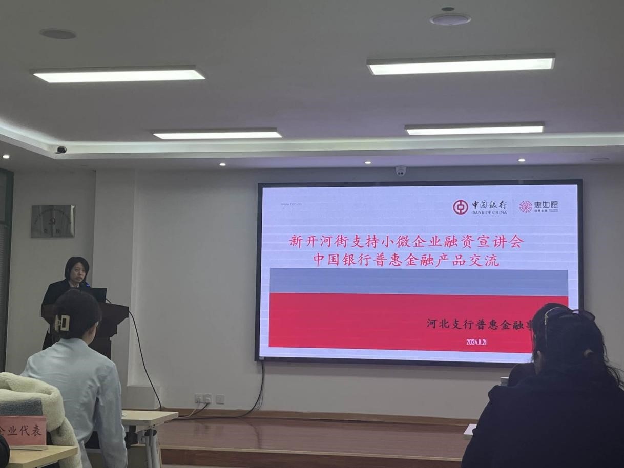 中国银行天津市分行精准施策 全力支持小微企业融资 对接机制落地见成效