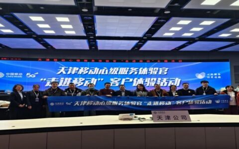 “心级服务体验官”走进天津移动网络指挥调度中心