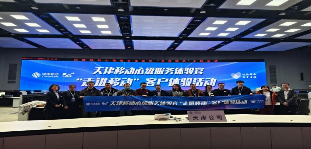 “心级服务体验官”走进天津移动网络指挥调度中心