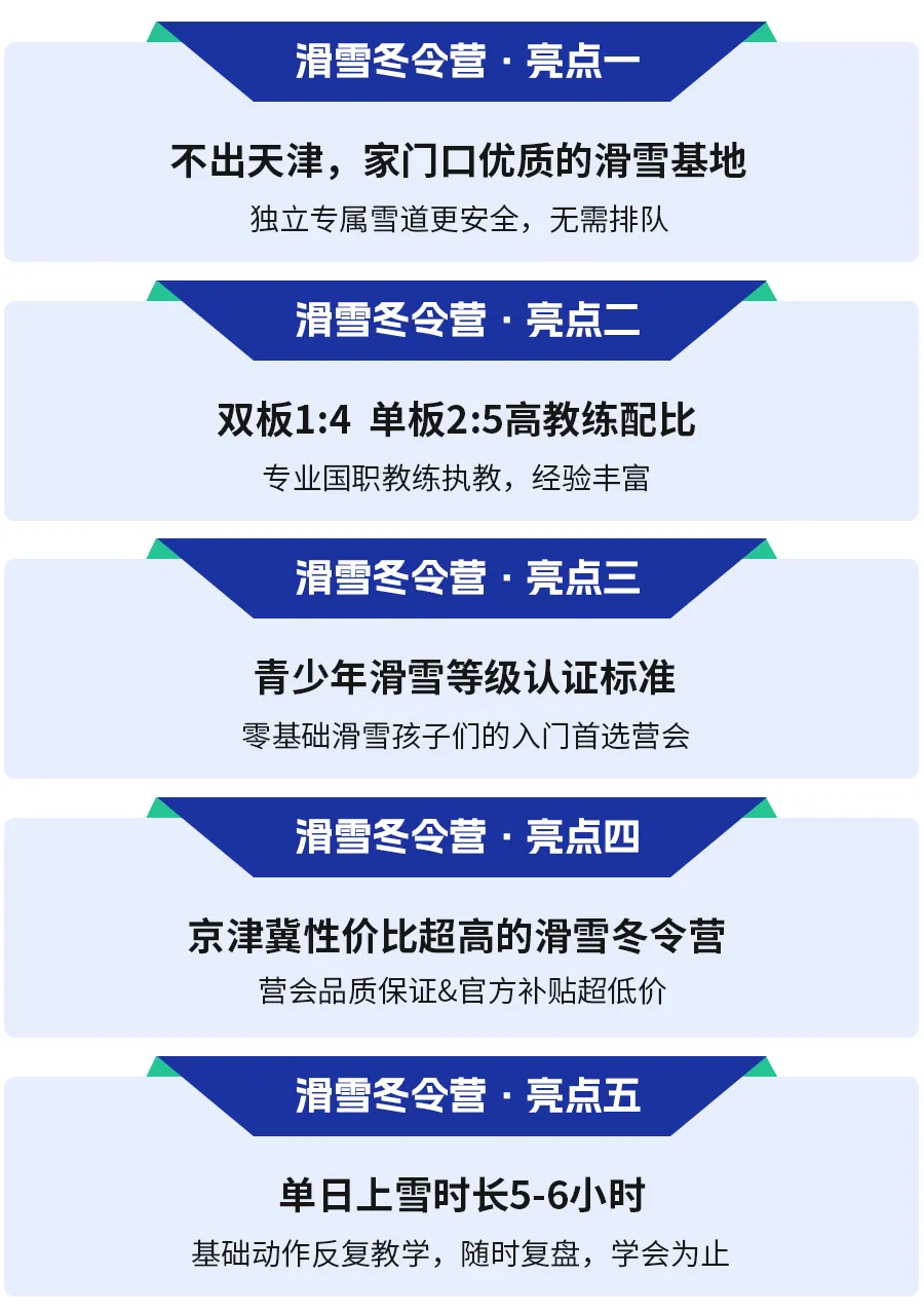 最后2天！政府补贴700元，畅享5天4晚青少年滑雪冬令营，手慢无！