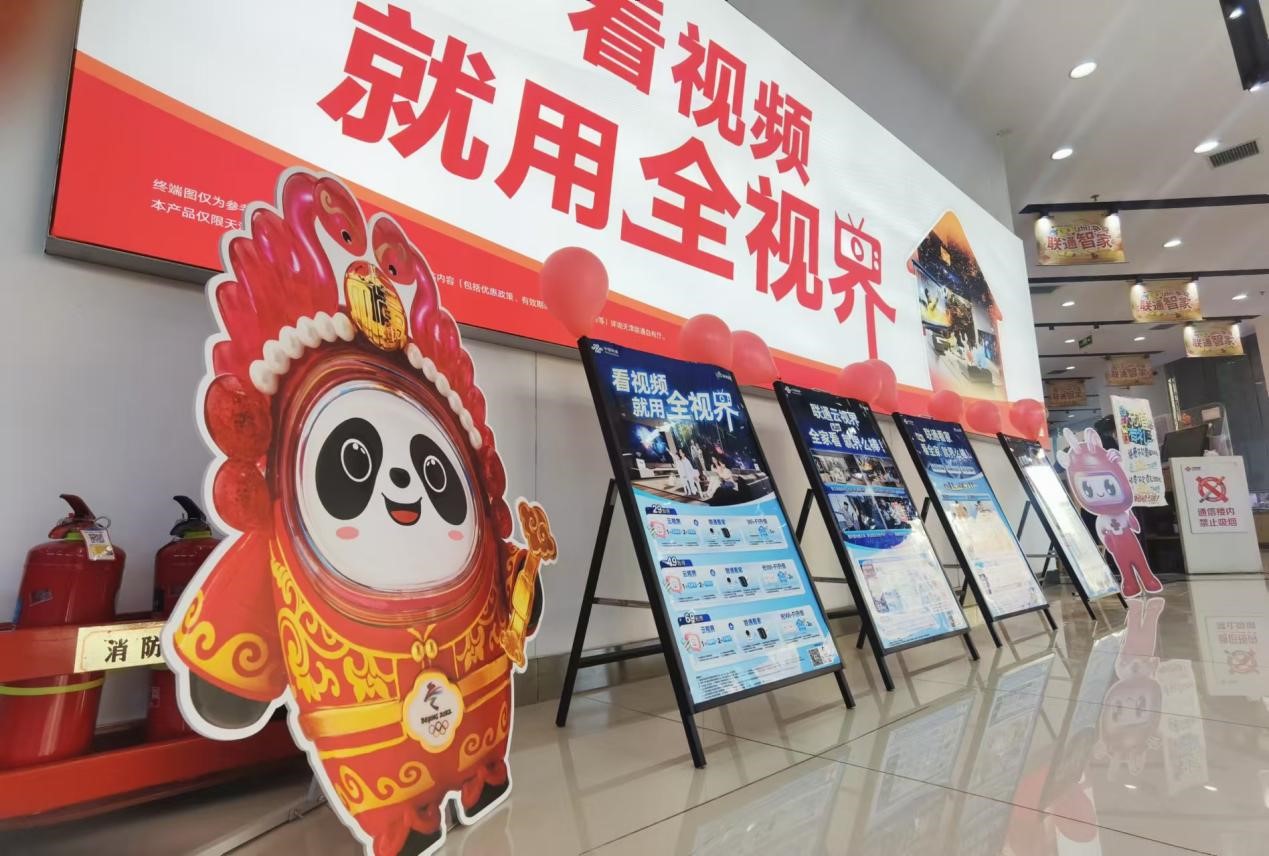 天津联通“全视界”新品揭幕 开启智能新体验