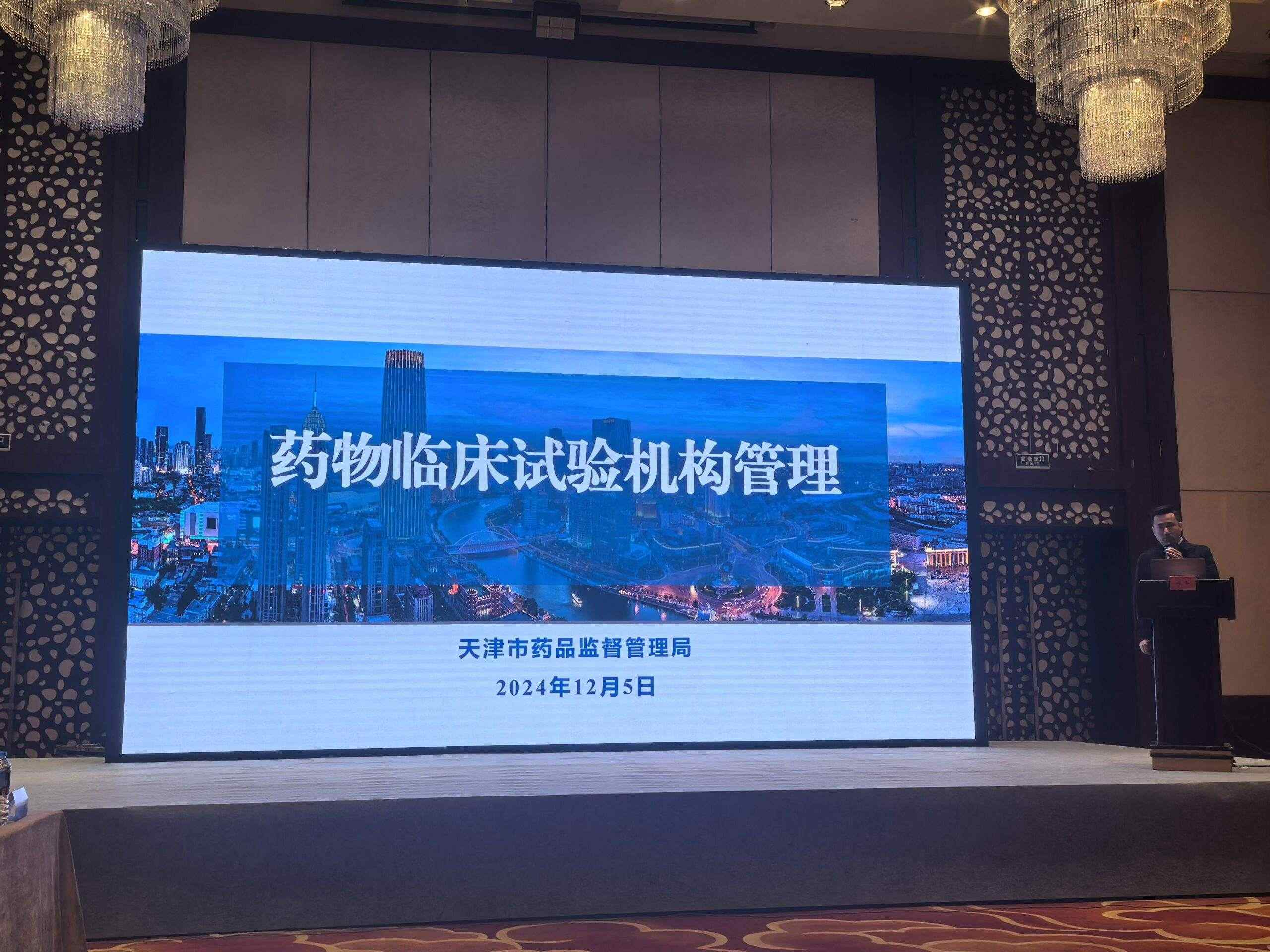 解密临床试验创新路径  探索研产协同发展机遇 ——天津市举办临床试验发展及研究型病房建设培训班
