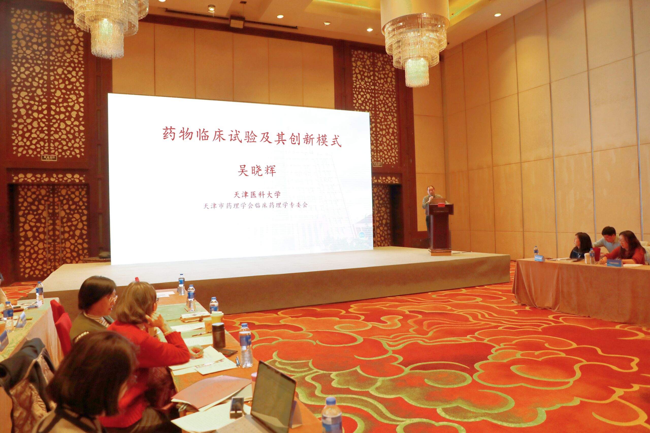 解密临床试验创新路径  探索研产协同发展机遇 ——天津市举办临床试验发展及研究型病房建设培训班