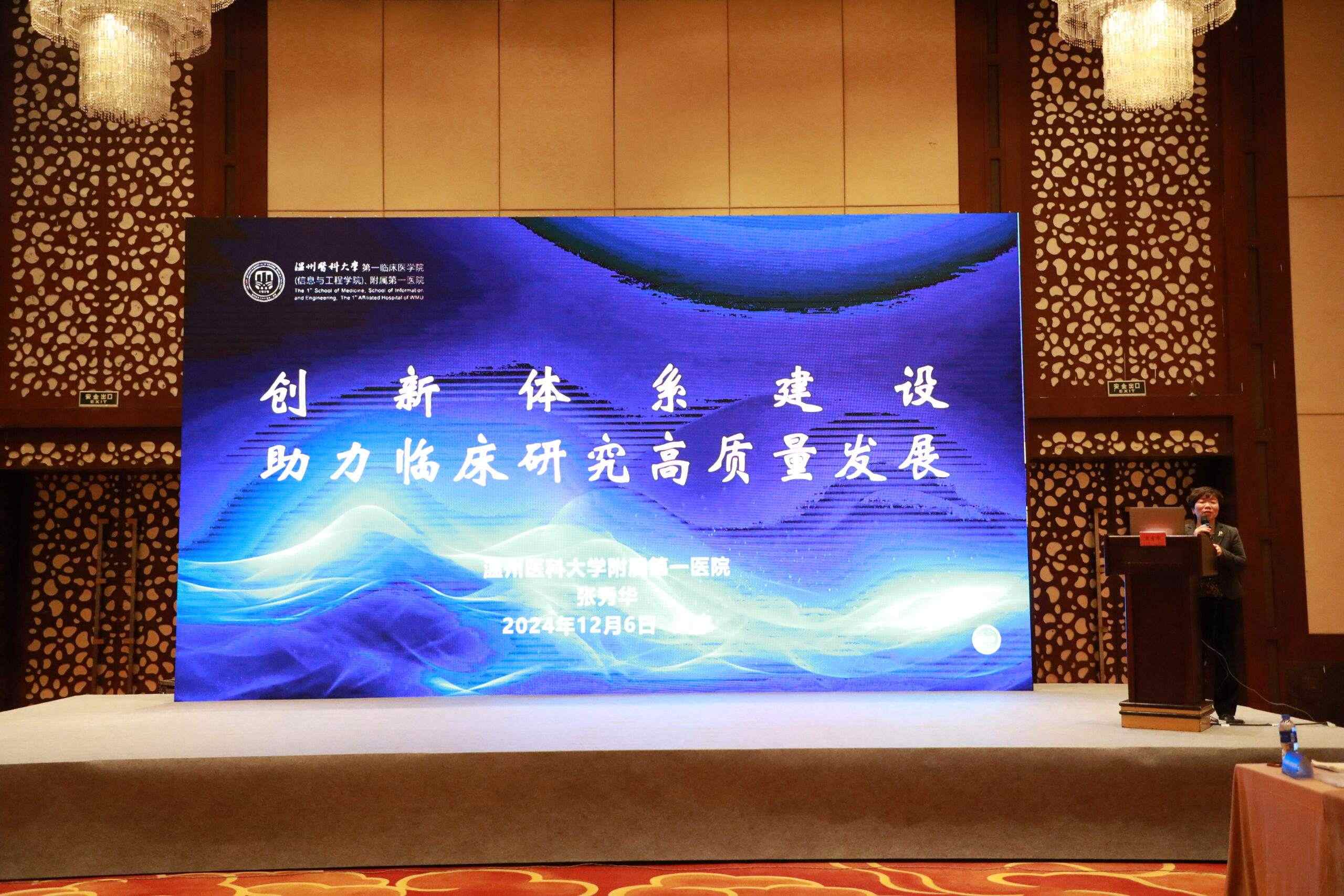 解密临床试验创新路径  探索研产协同发展机遇 ——天津市举办临床试验发展及研究型病房建设培训班
