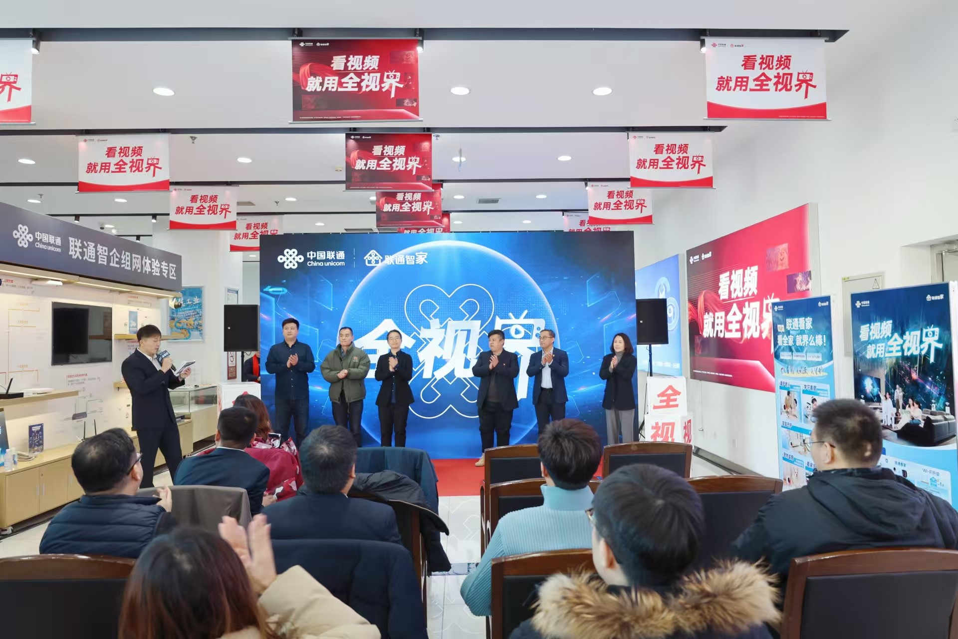 天津联通“全视界”新品揭幕 开启智能新体验
