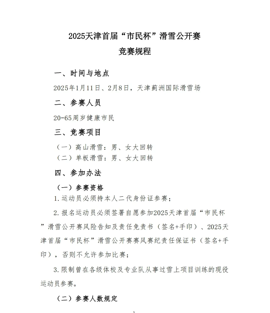 2025“市民杯”滑雪公开赛，展现你的滑雪风采！